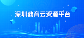 申博
教育云